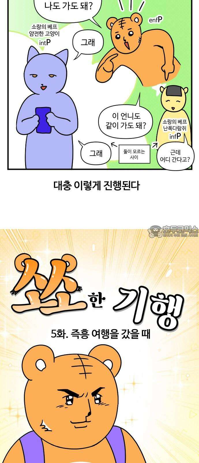 소소한 기행 5화． 즉흥 여행을 갔을 때 3