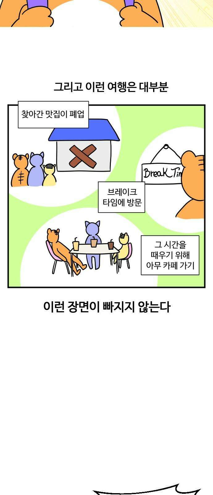 소소한 기행 5화． 즉흥 여행을 갔을 때 4