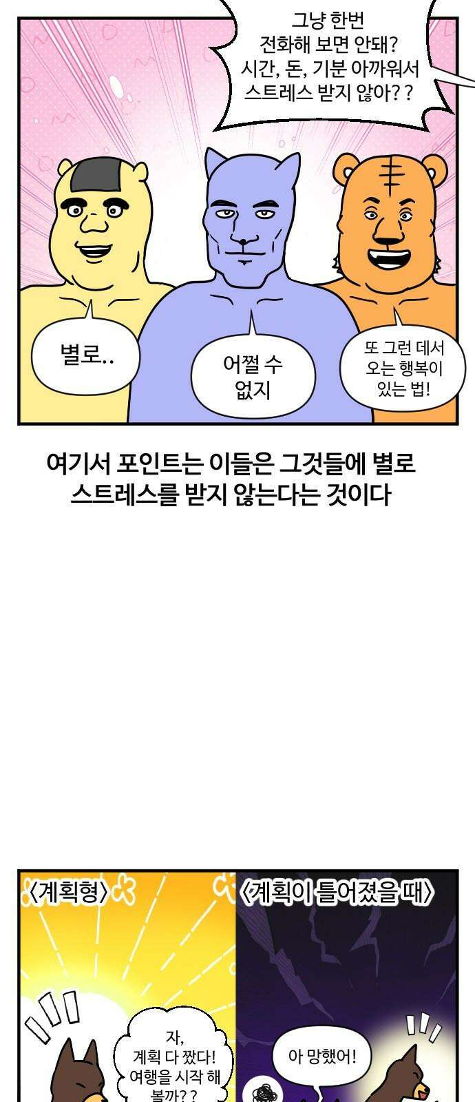 소소한 기행 5화． 즉흥 여행을 갔을 때 5
