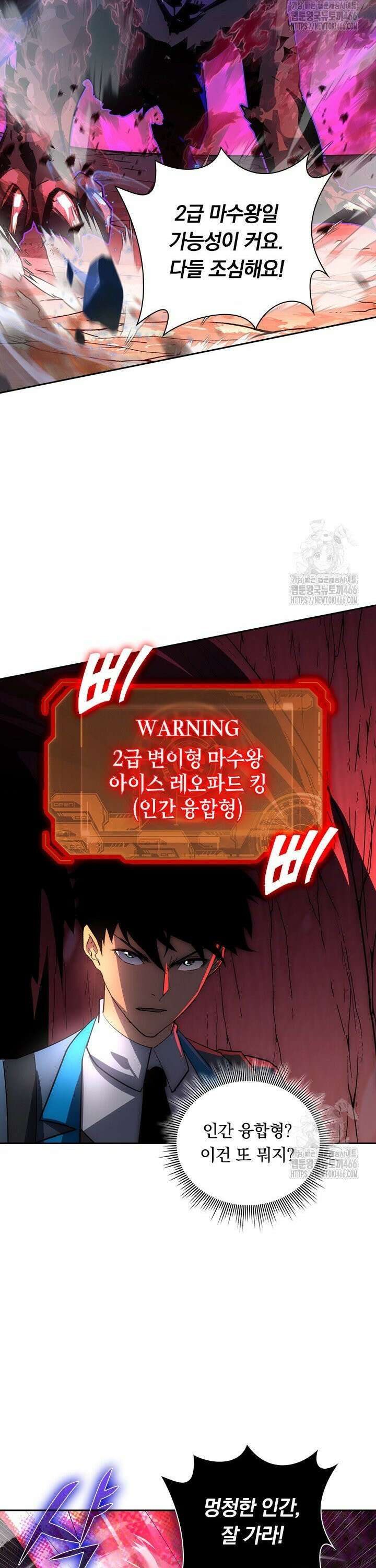 전설 헌터로 키워지는 중입니다 244화 5