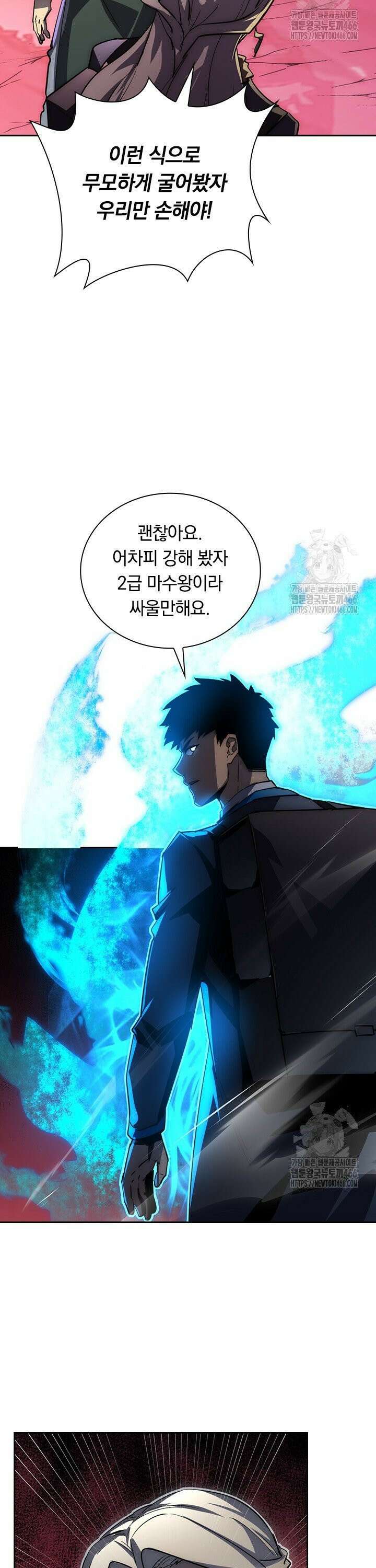전설 헌터로 키워지는 중입니다 244화 20