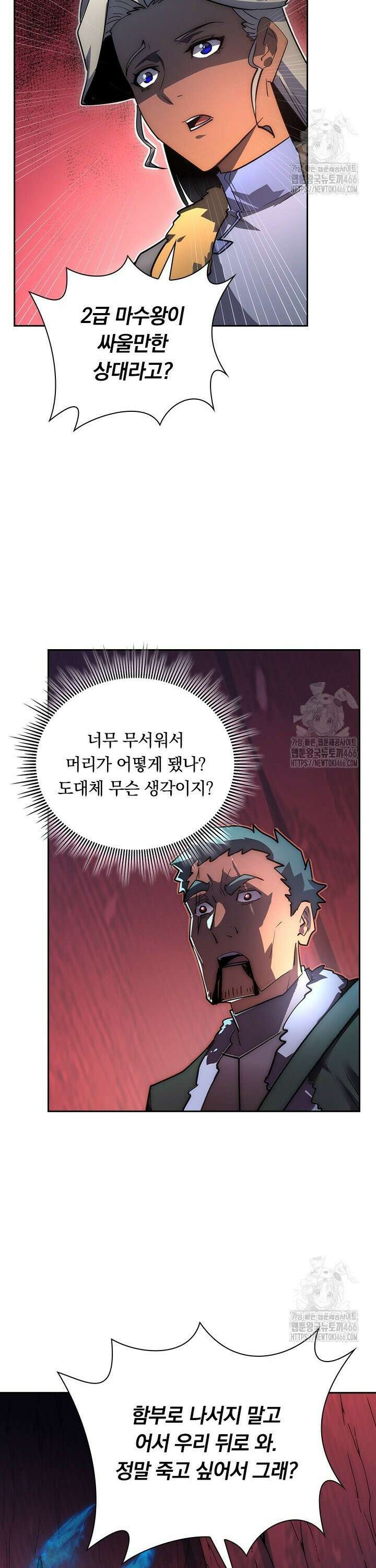전설 헌터로 키워지는 중입니다 244화 21