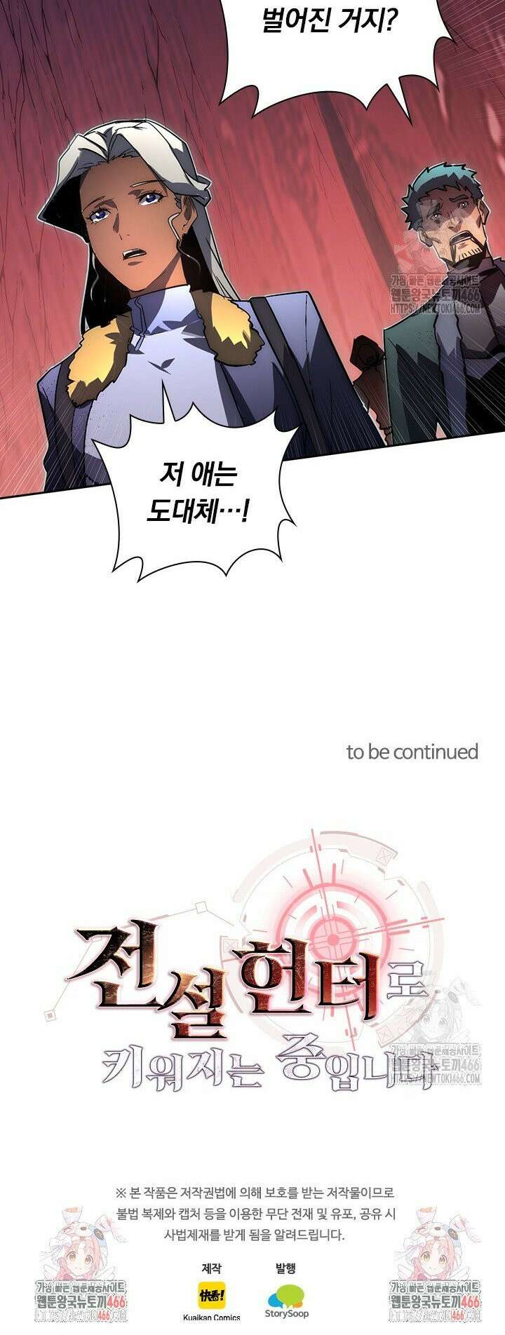 전설 헌터로 키워지는 중입니다 244화 25