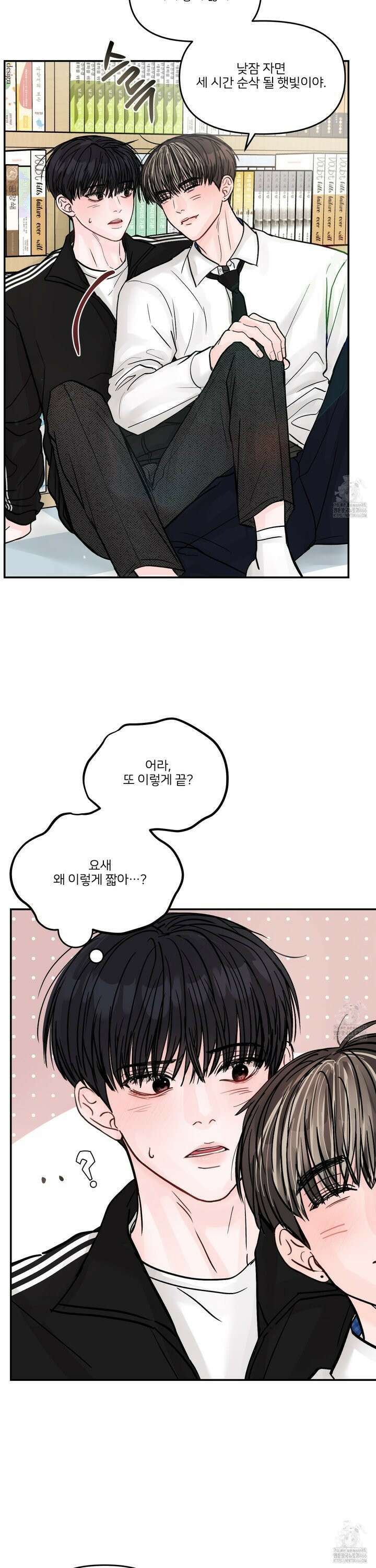 끊을 수 없는 건 15화 3