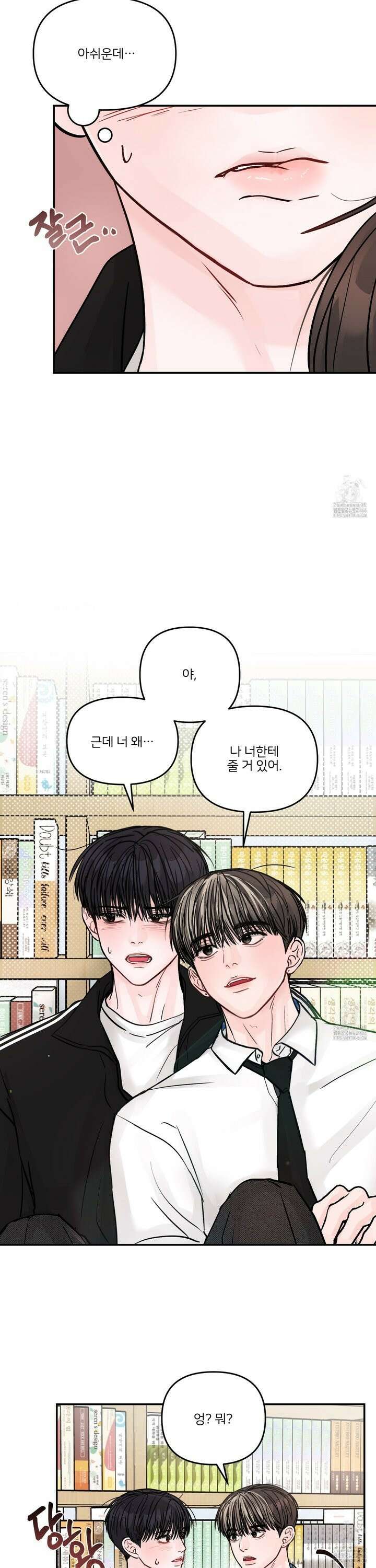 끊을 수 없는 건 15화 4
