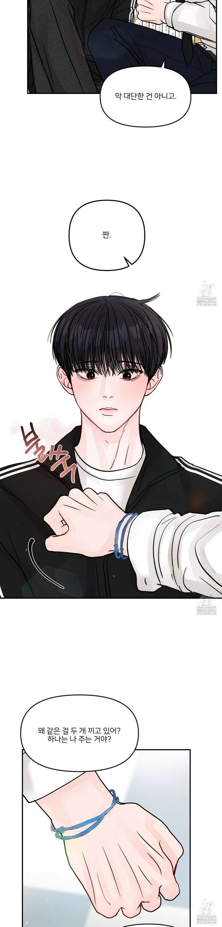 끊을 수 없는 건 15화 6