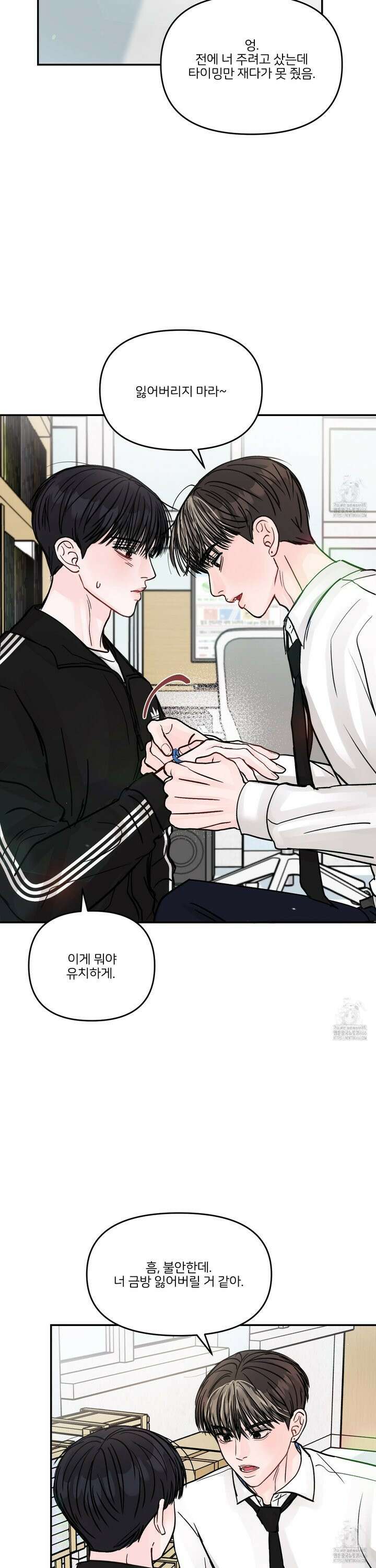 끊을 수 없는 건 15화 7