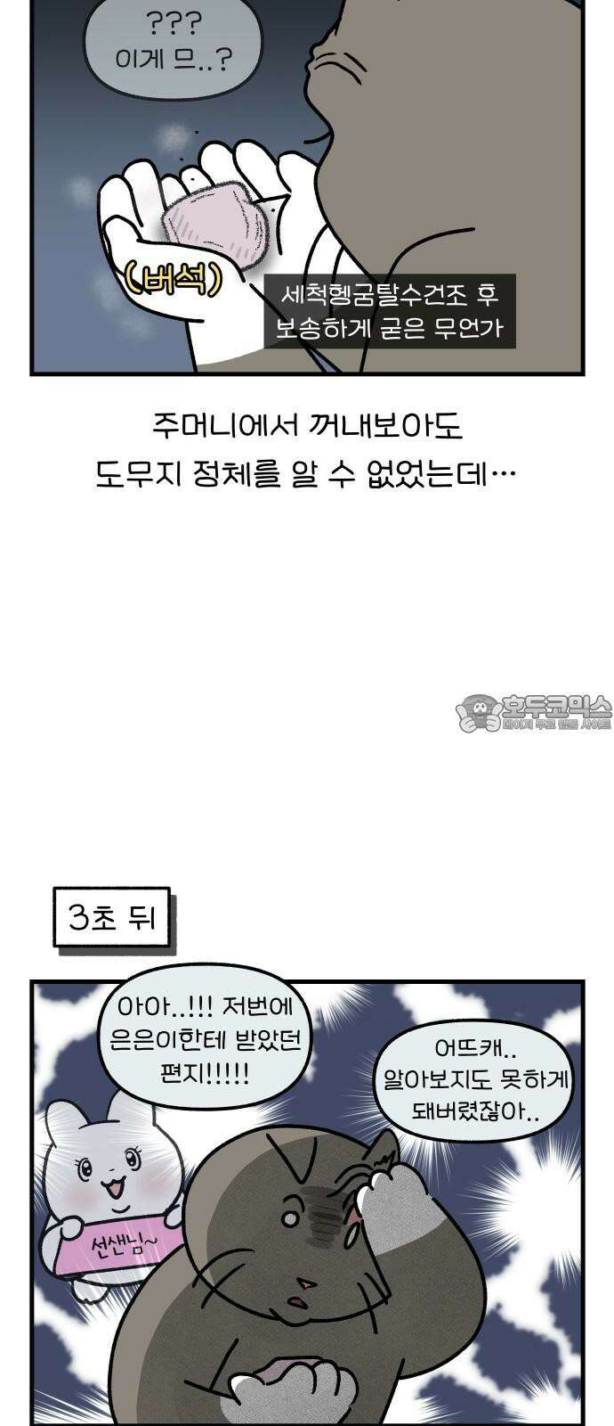 어린이집 다니는 구나 109화． 이런것도 직업병일까요(2) 3