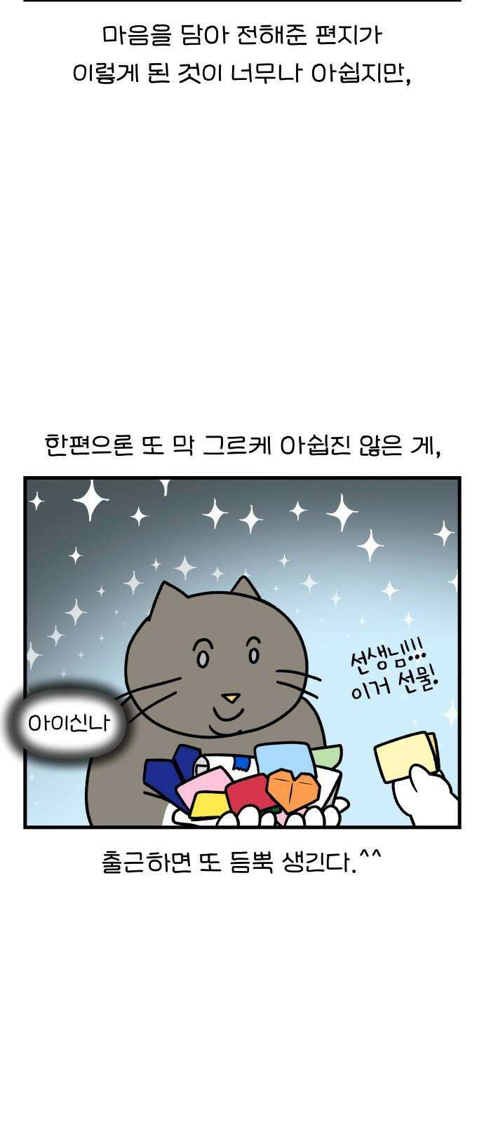 어린이집 다니는 구나 109화． 이런것도 직업병일까요(2) 4