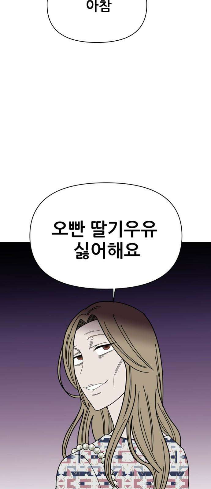 기생몽 30화 2