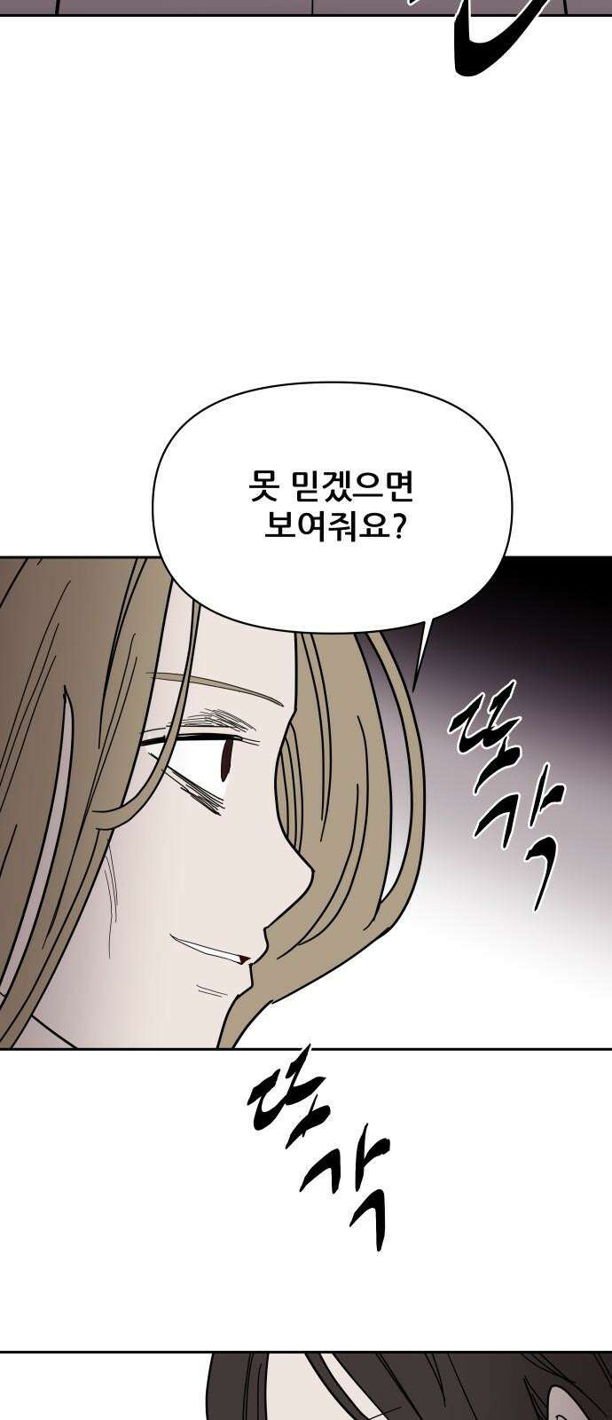 기생몽 30화 10