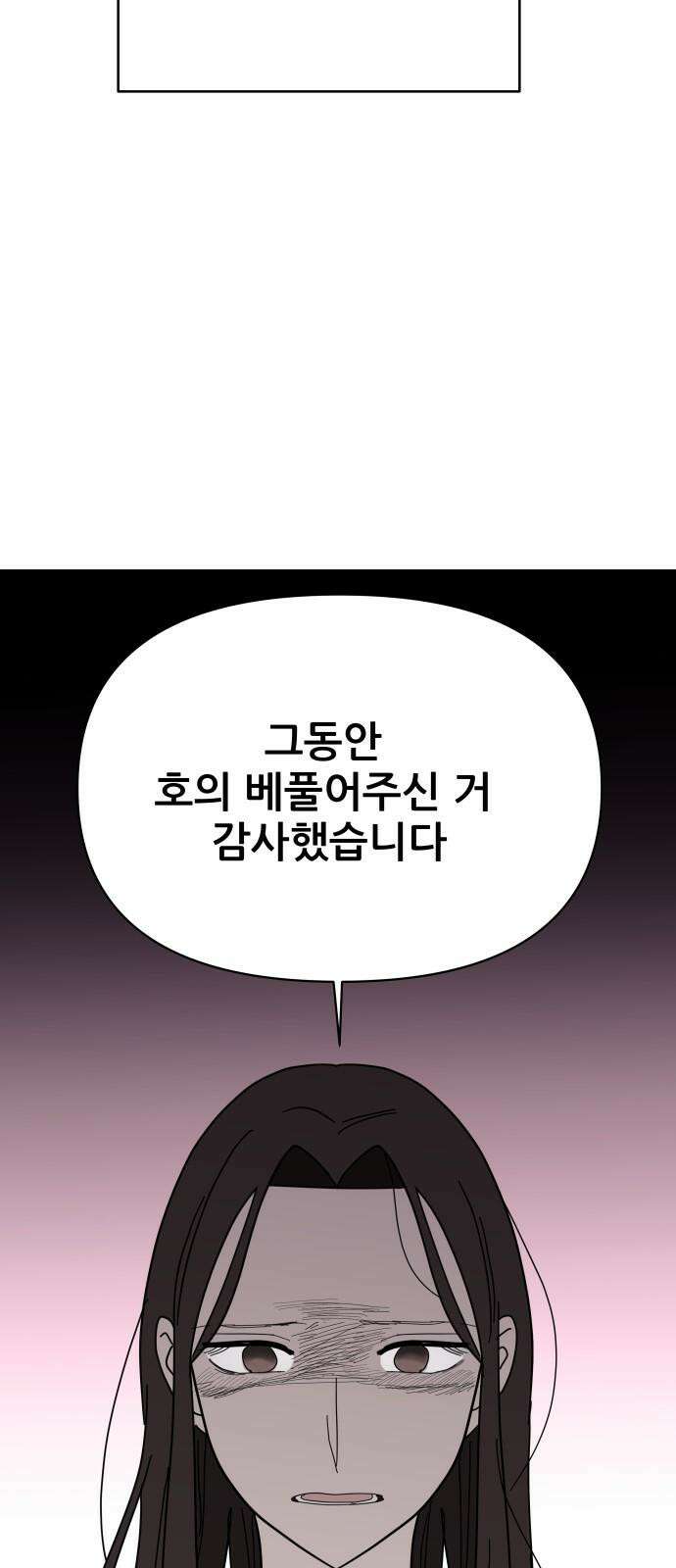 기생몽 30화 20