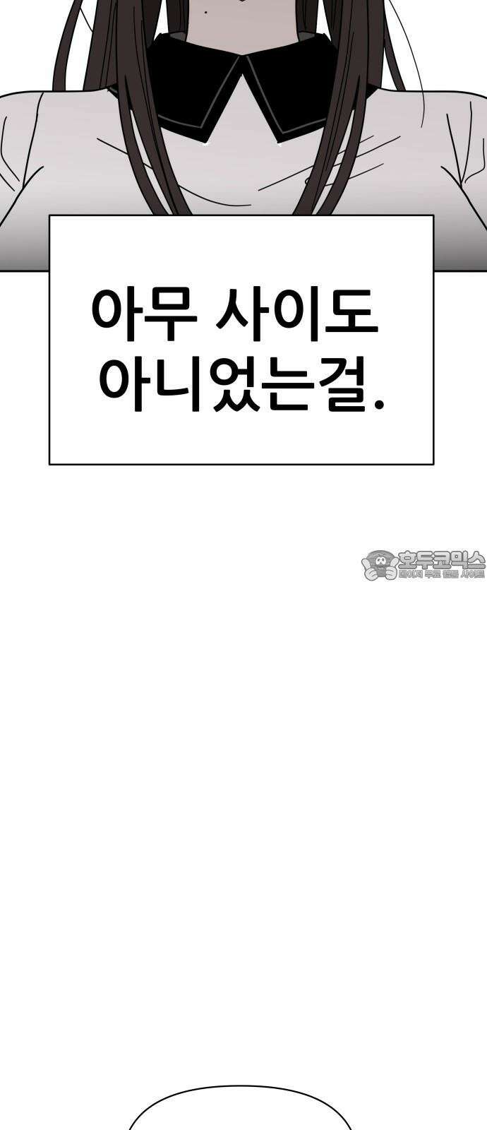기생몽 30화 21