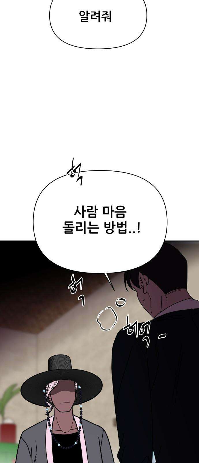 기생몽 30화 22