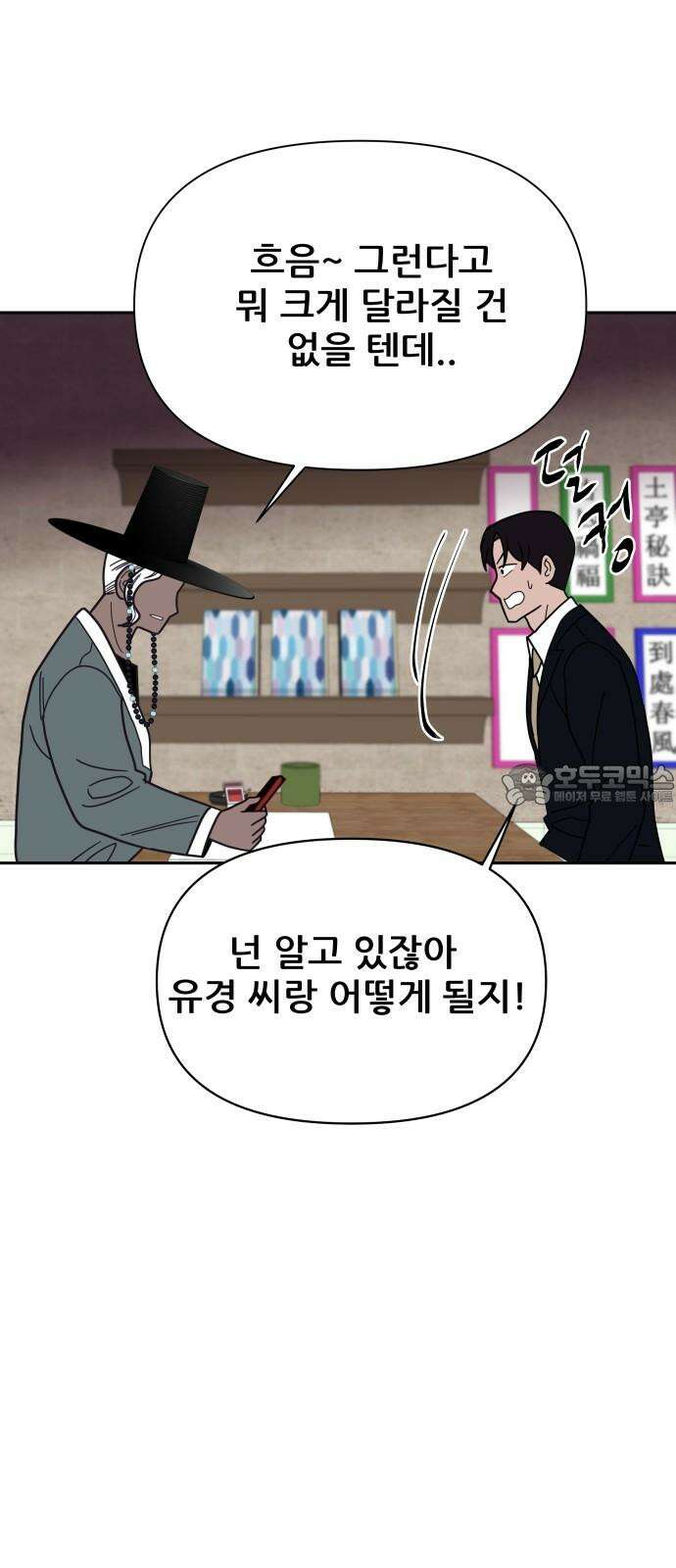 기생몽 30화 24