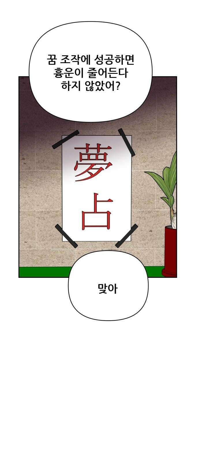 기생몽 30화 25