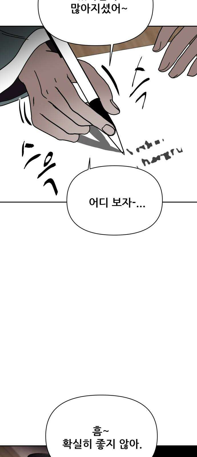 기생몽 30화 28