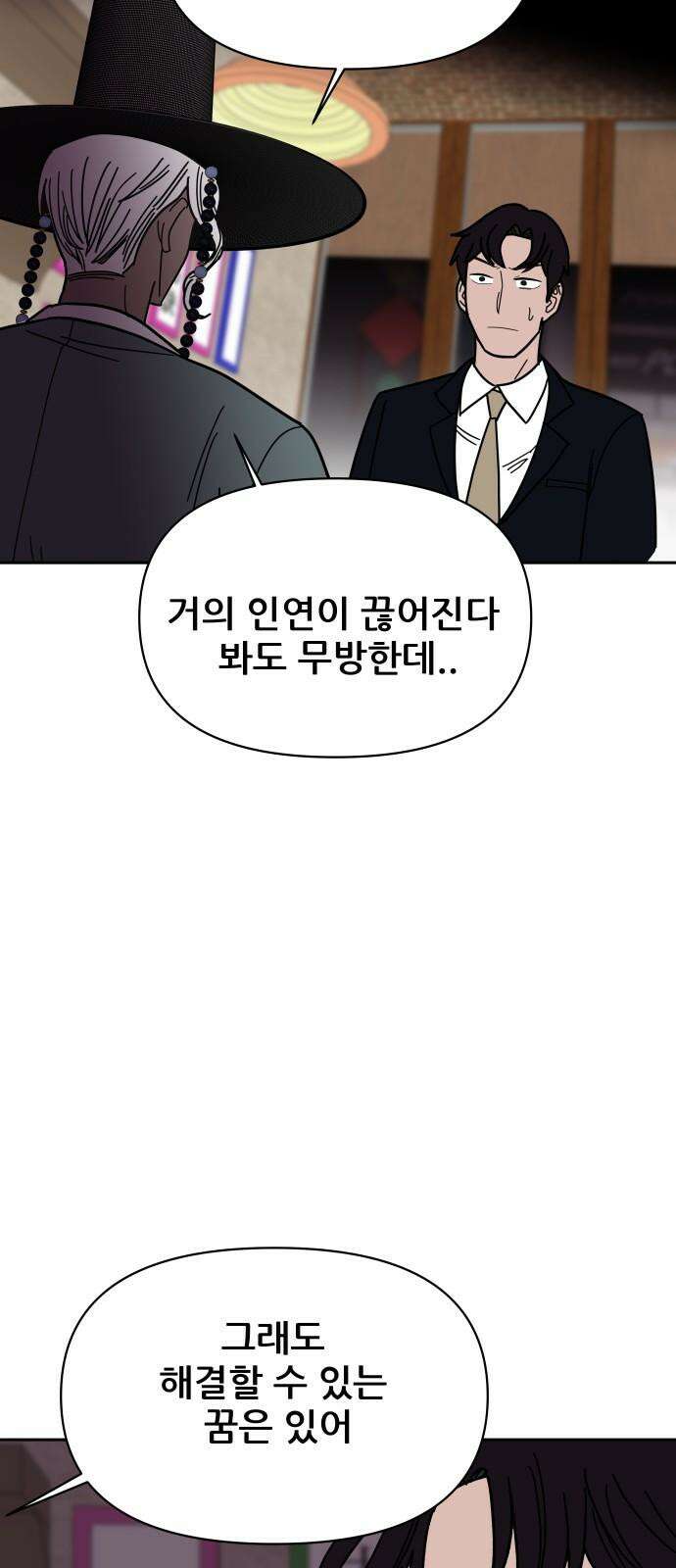 기생몽 30화 29