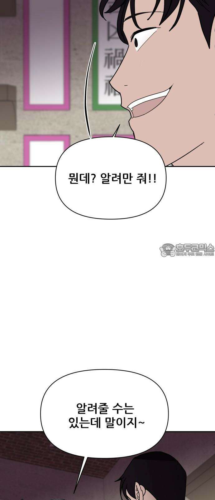 기생몽 30화 30
