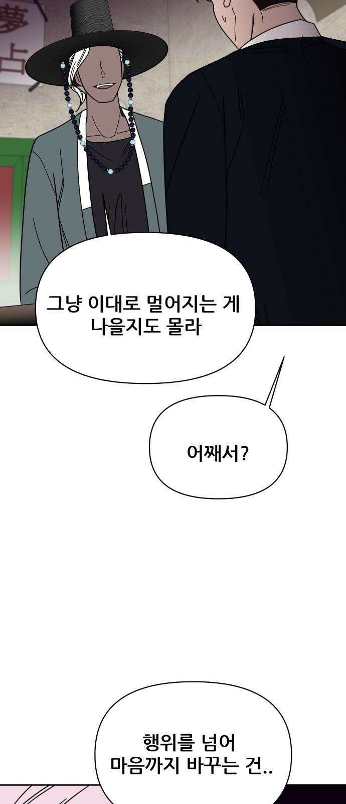 기생몽 30화 31