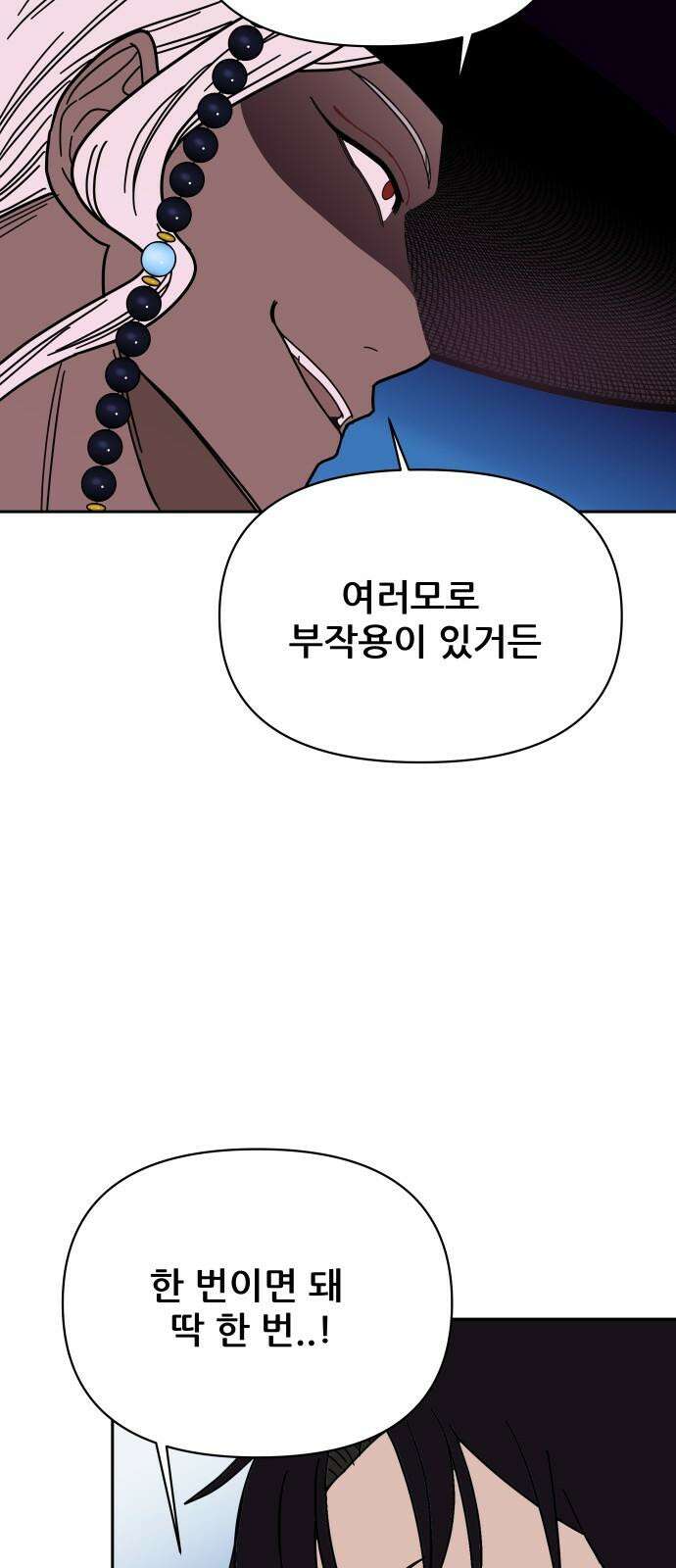 기생몽 30화 32