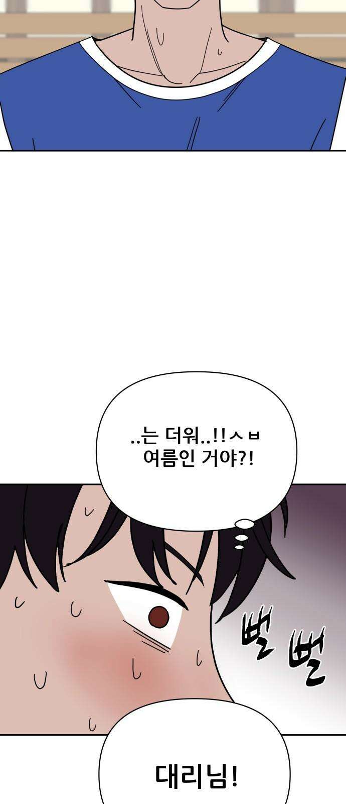 기생몽 30화 40