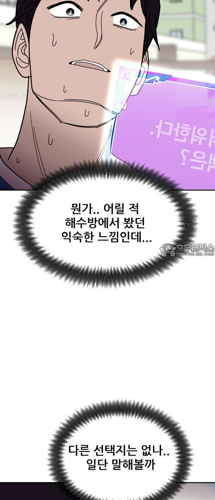 기생몽 30화 45