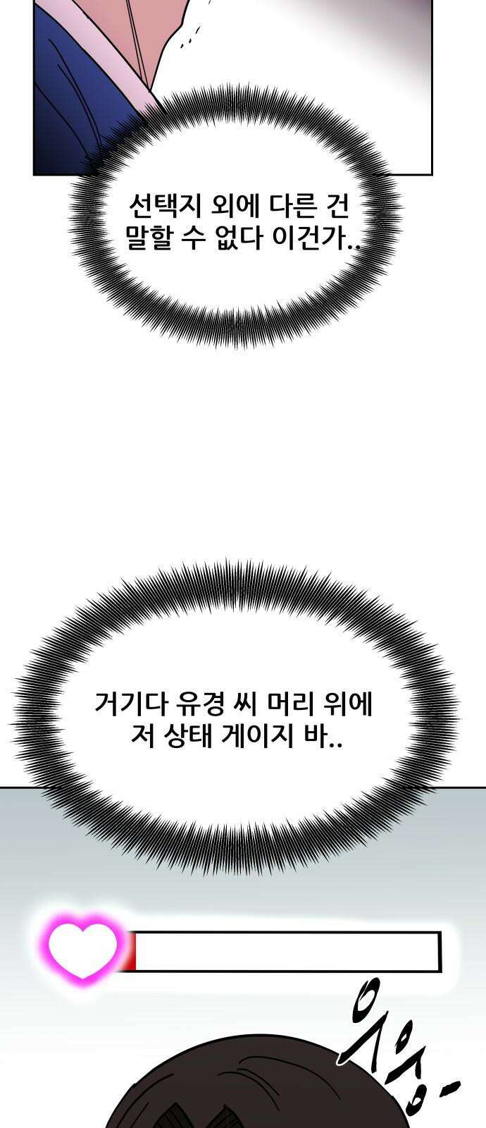 기생몽 30화 47