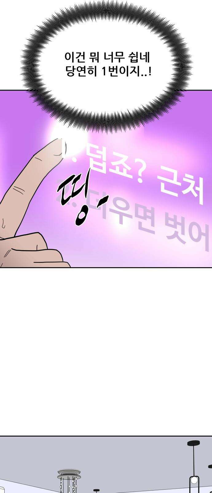 기생몽 30화 50