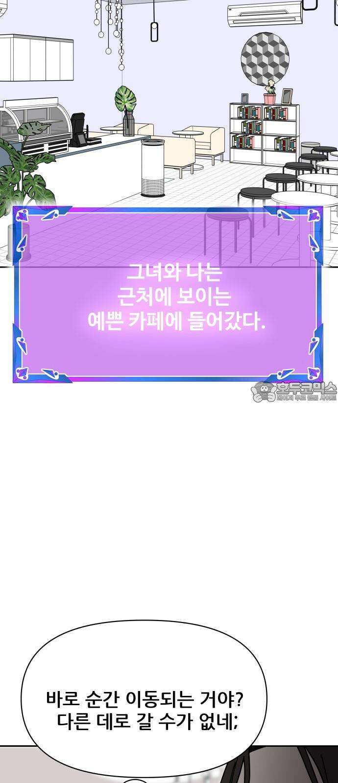 기생몽 30화 51