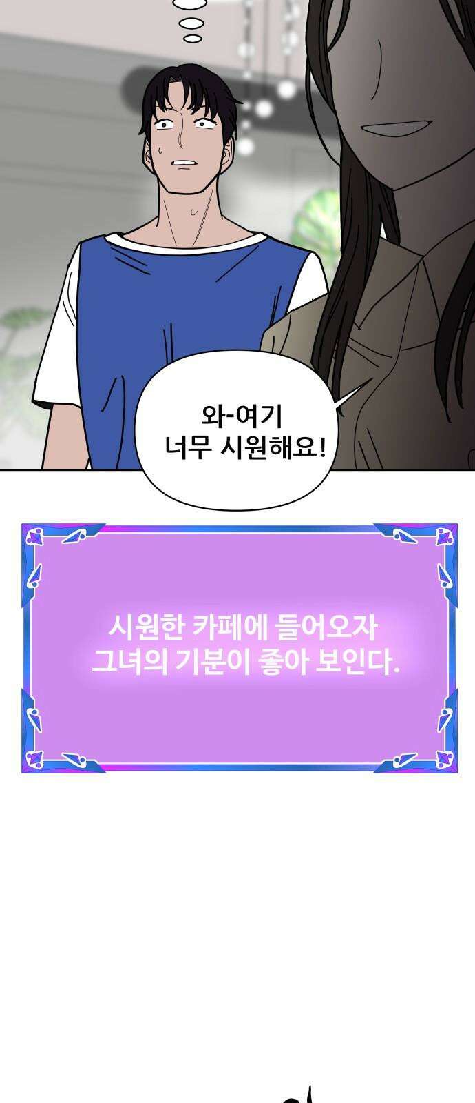 기생몽 30화 52