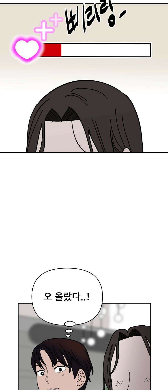 기생몽 30화 53