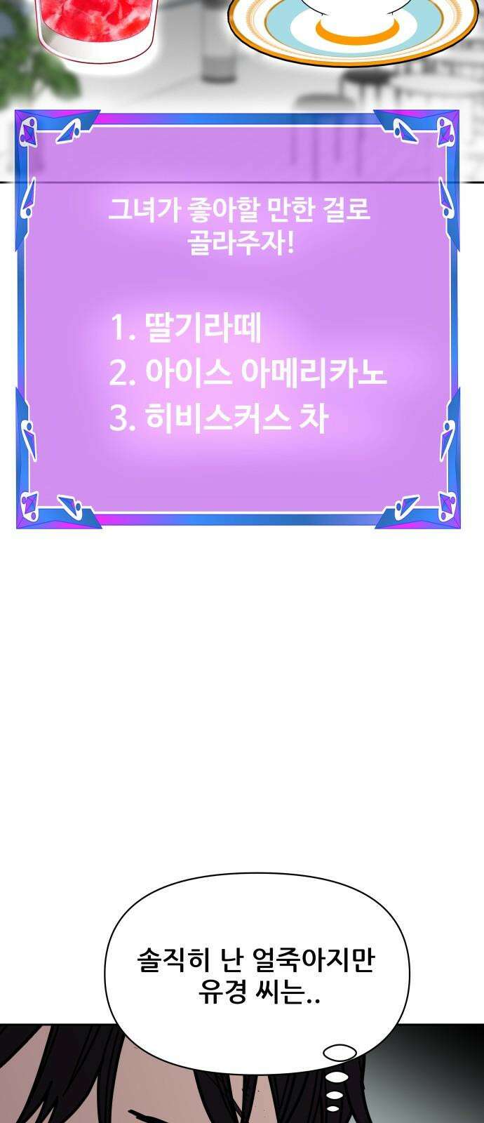 기생몽 30화 55