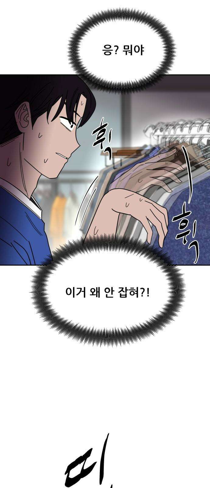 기생몽 30화 67