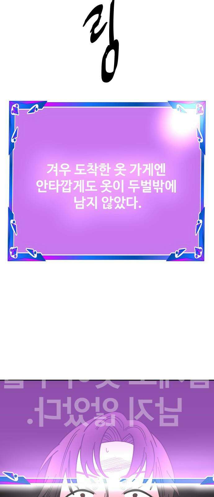 기생몽 30화 68