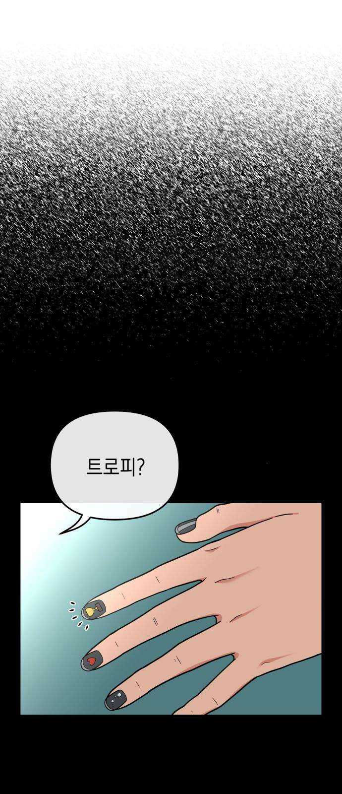 타이탄 19화 조각 8