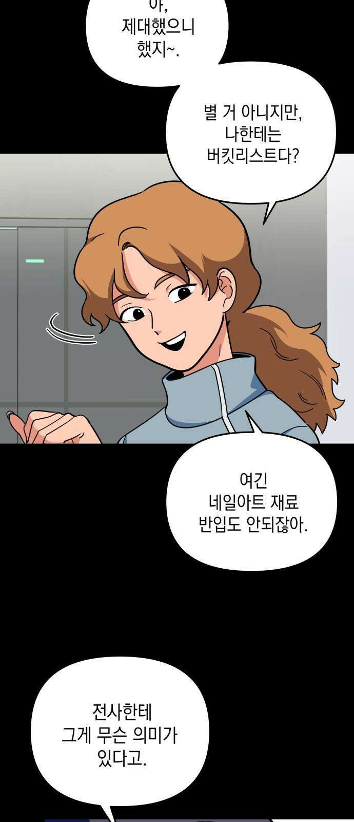 타이탄 19화 조각 10