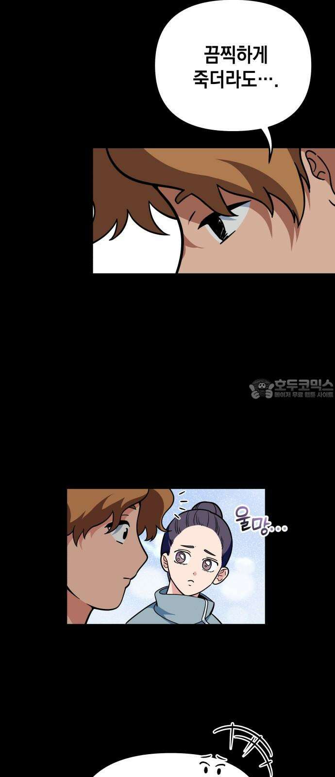 타이탄 19화 조각 12