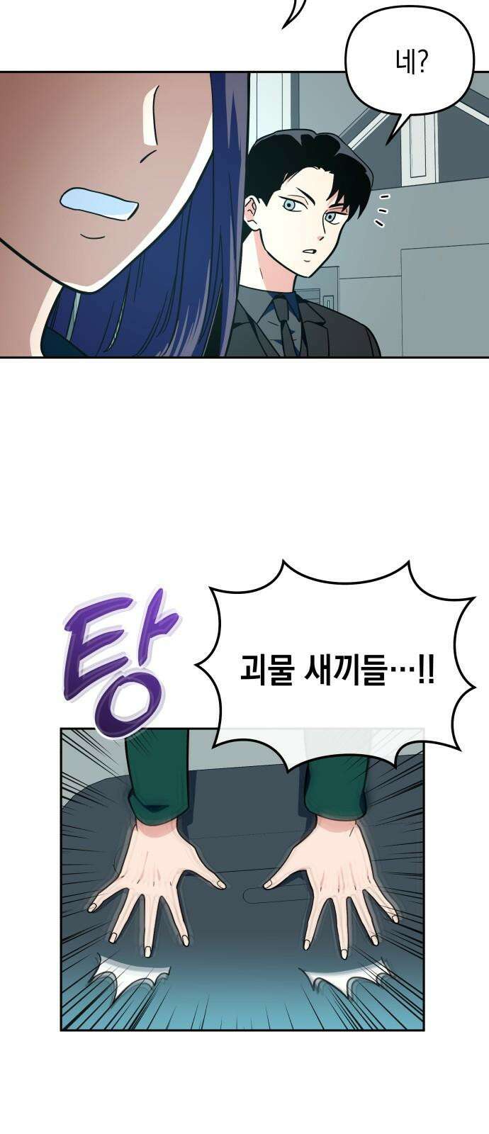 타이탄 19화 조각 14