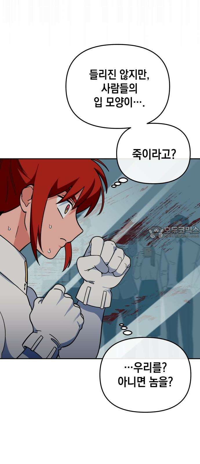 타이탄 19화 조각 18
