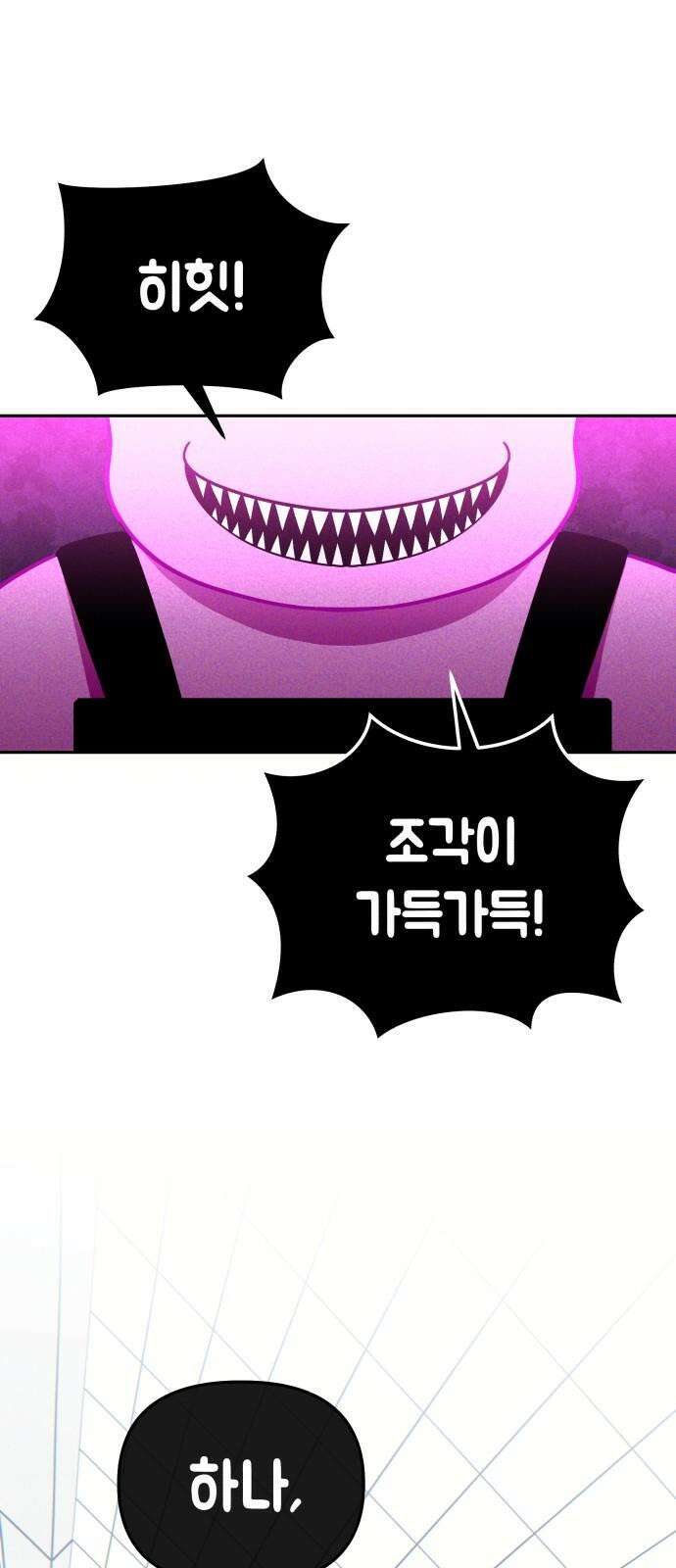 타이탄 19화 조각 19