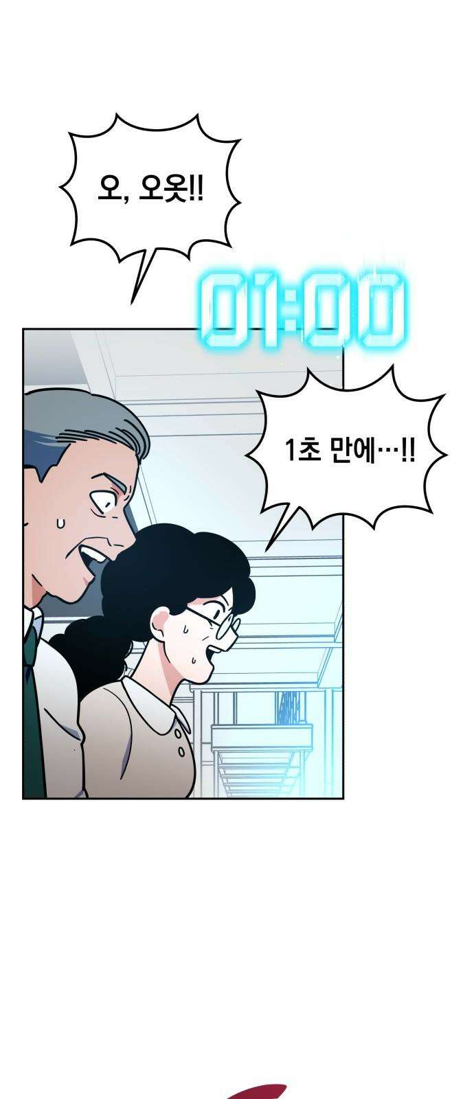 타이탄 19화 조각 29