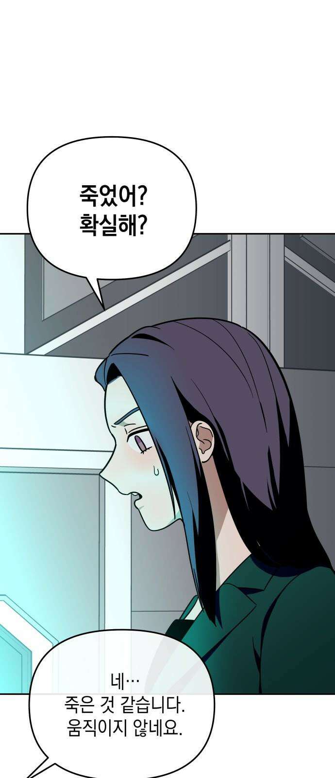 타이탄 19화 조각 56
