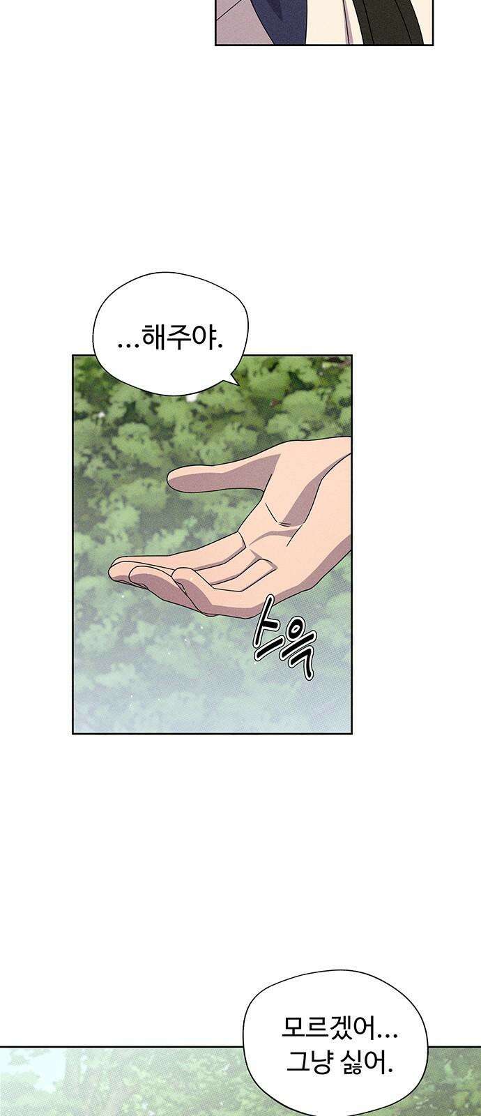 러브 로스팅 25화 5