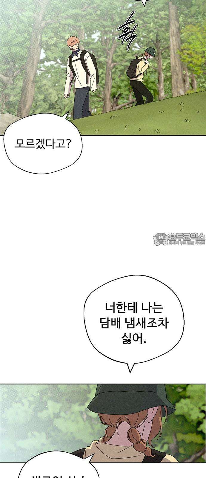 러브 로스팅 25화 6