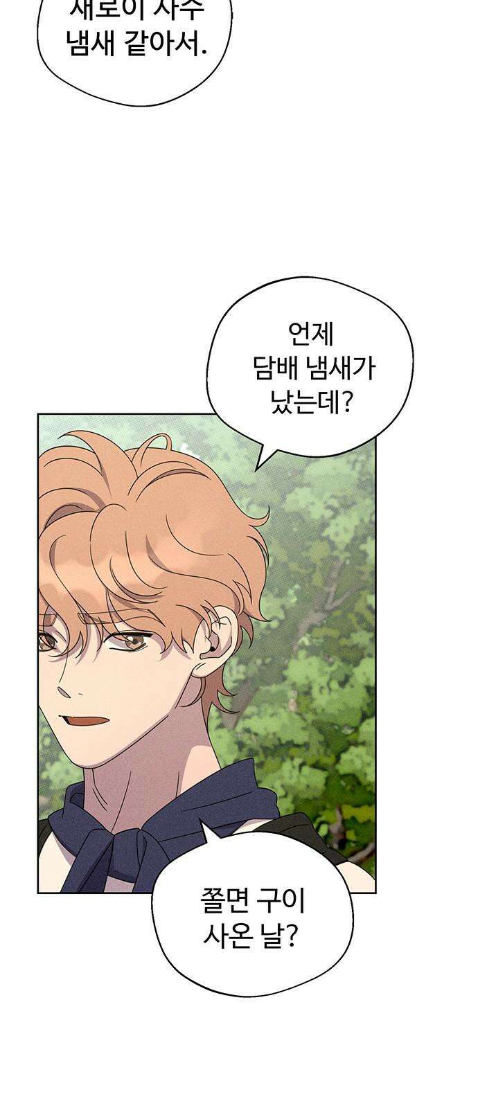 러브 로스팅 25화 7