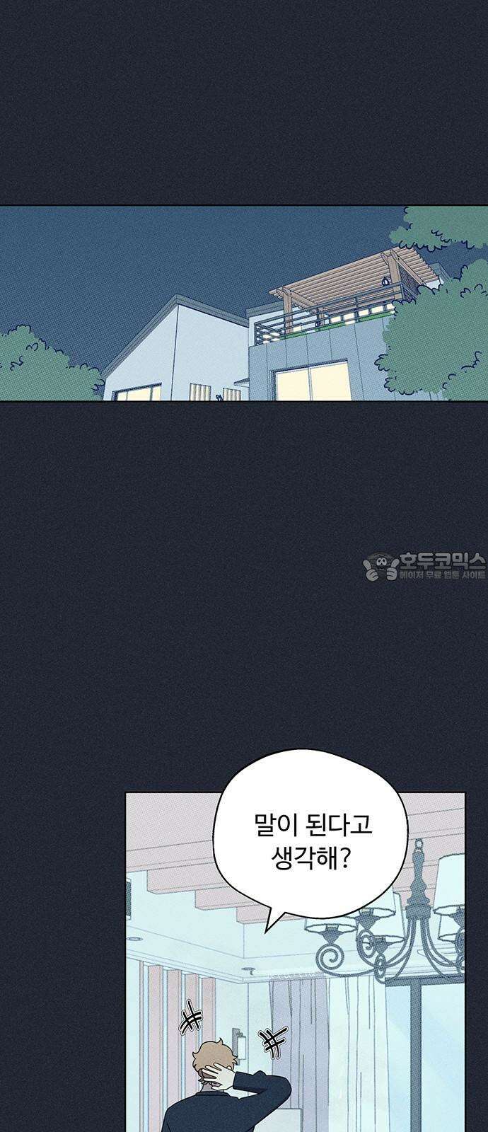 러브 로스팅 25화 9
