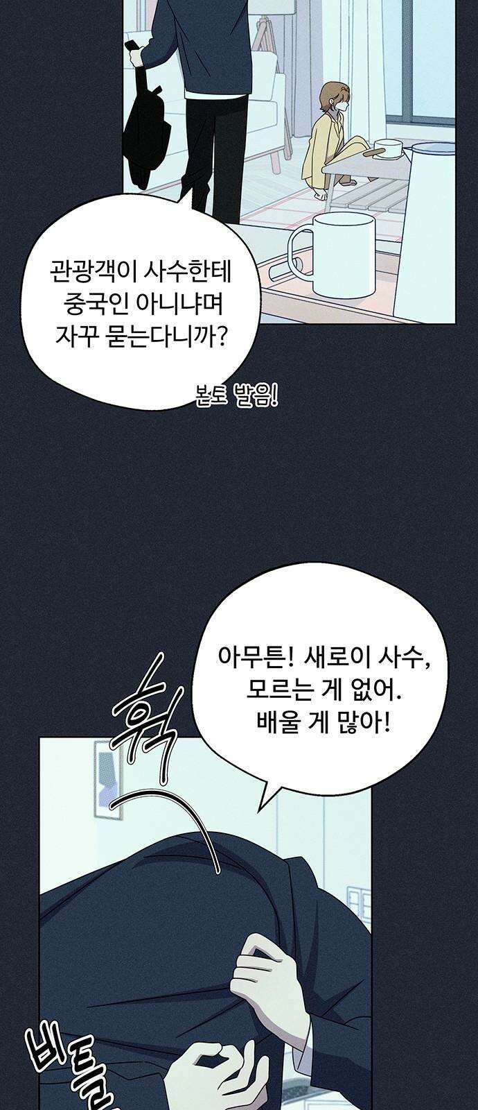 러브 로스팅 25화 10