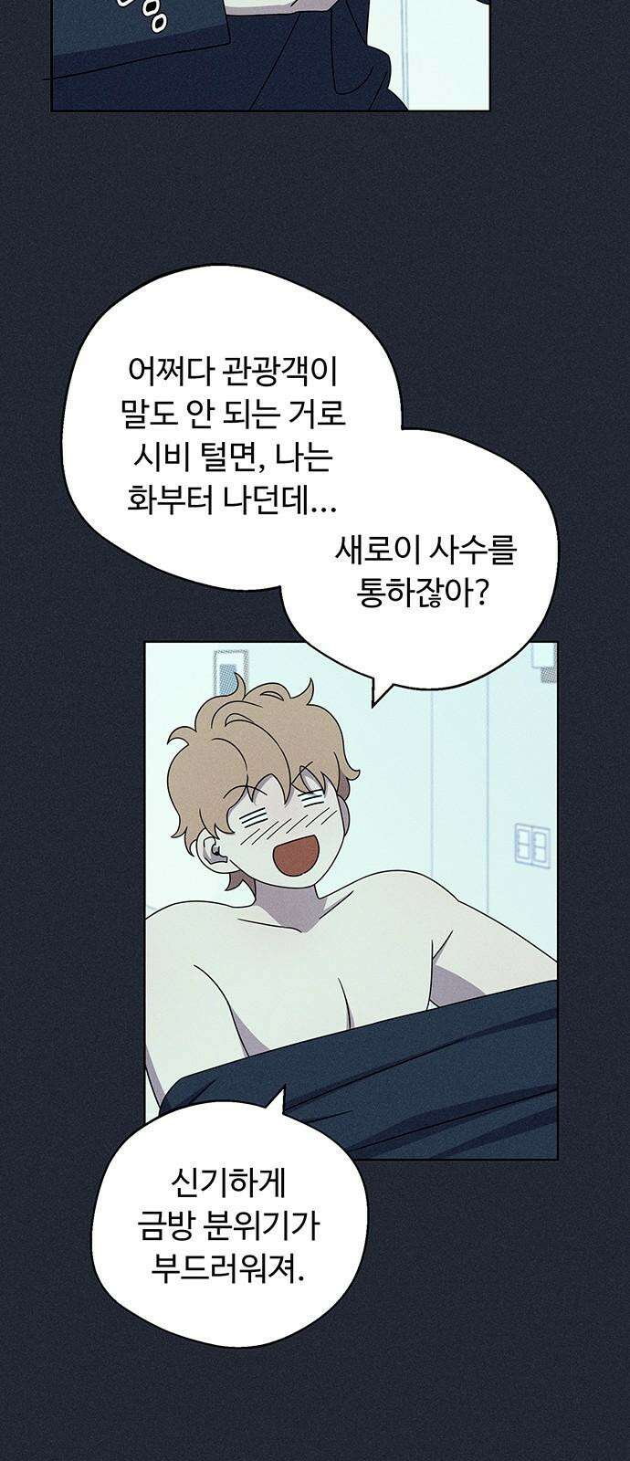 러브 로스팅 25화 11