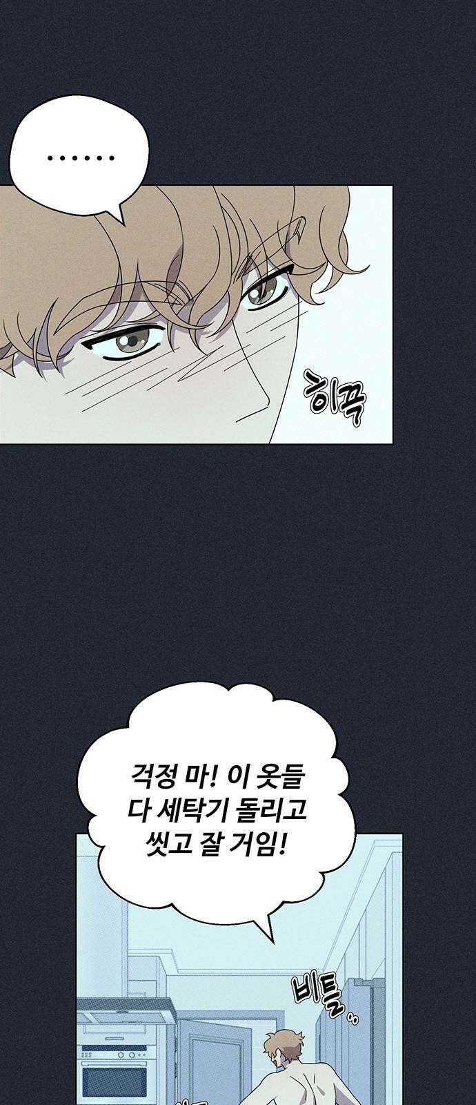 러브 로스팅 25화 13